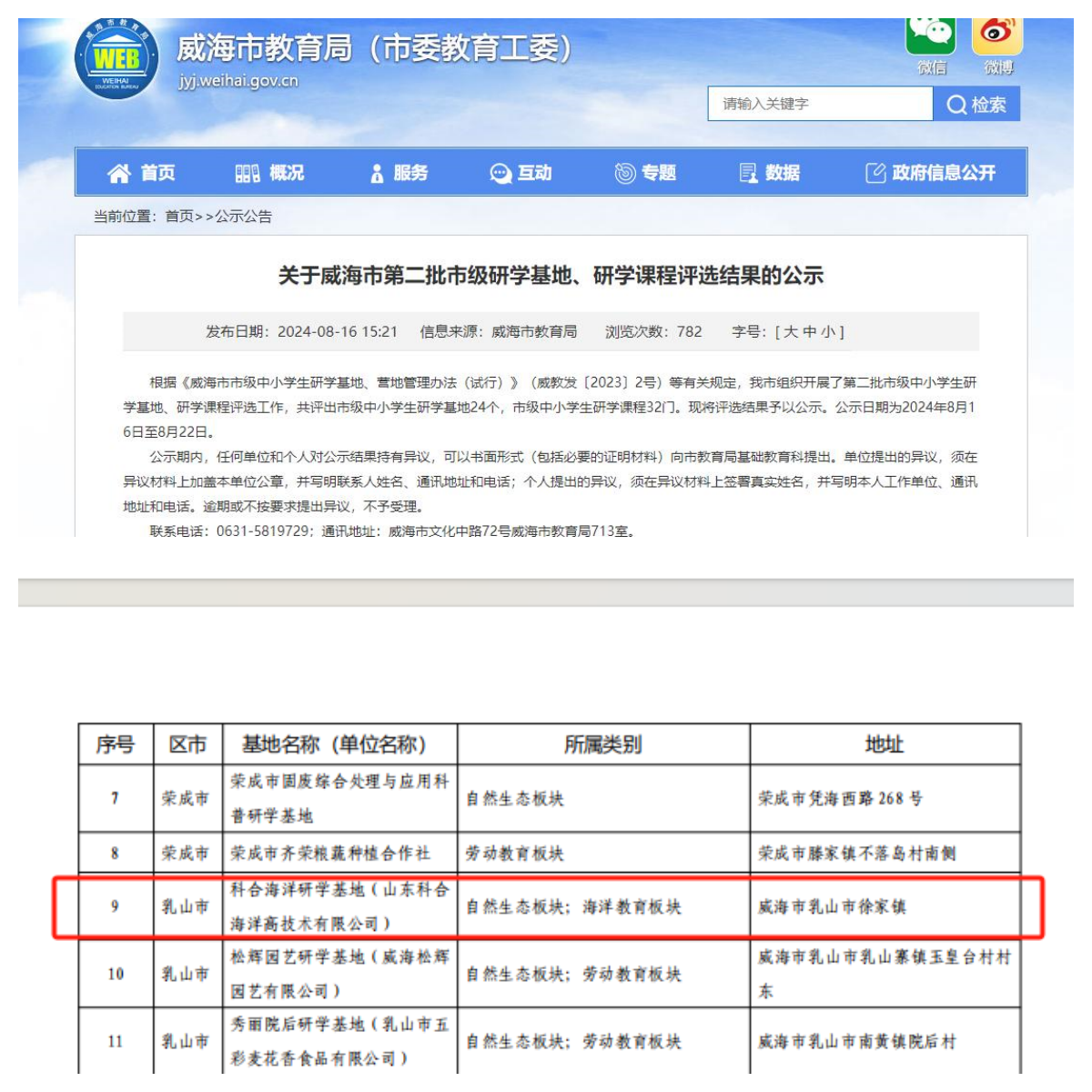 喜報(bào)|山東科合獲批威海市市級(jí)研學(xué)基地